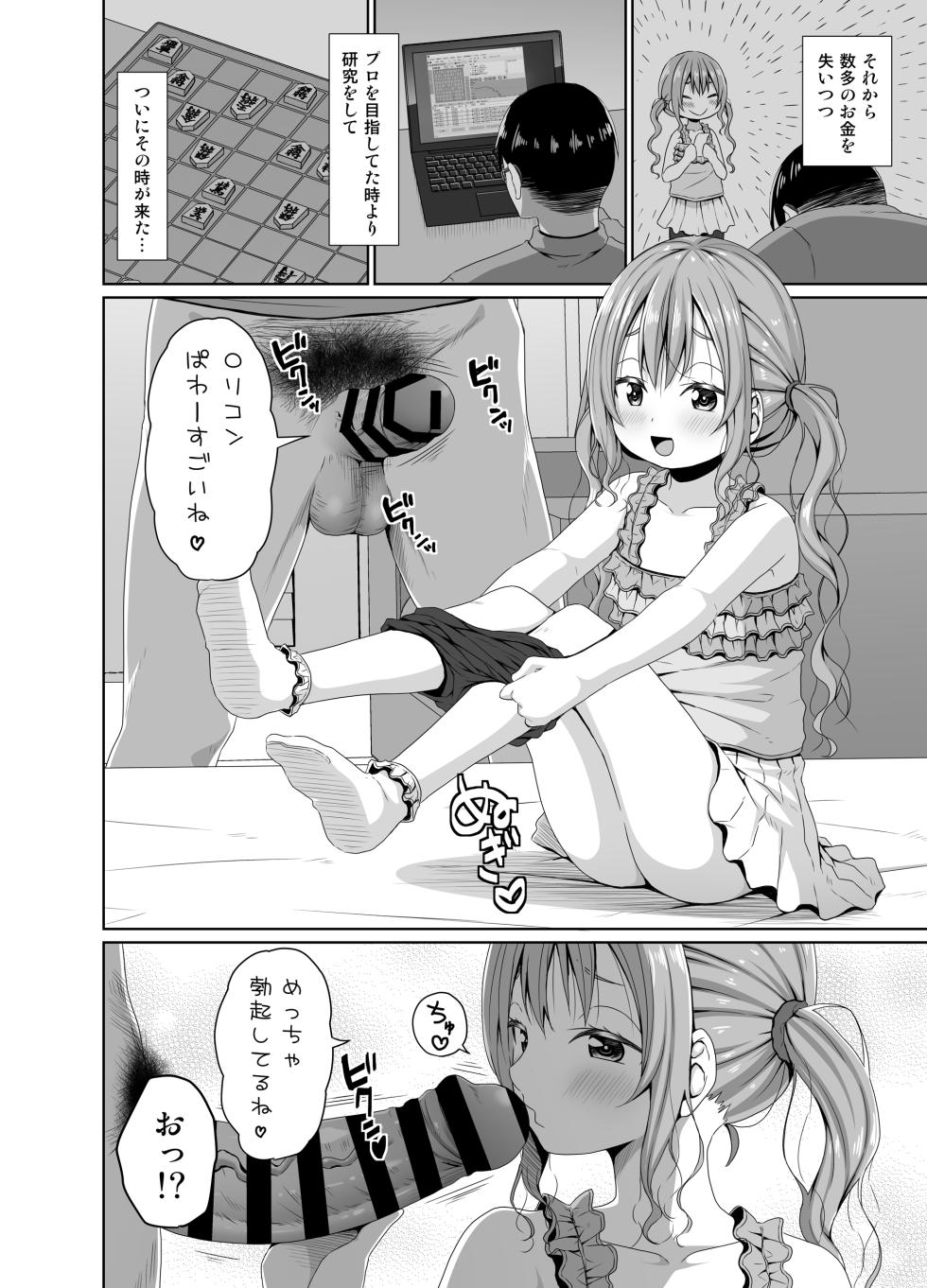 [Azure (Kagono Tori)] Ore yori Shougi ga Tsuyoi Mesugaki ni Chinpo de wa Katsu [Digital] - Page 7