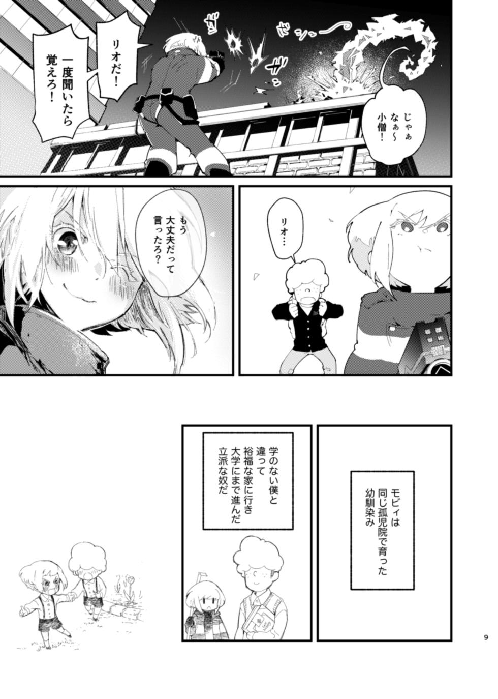 [1/Fyuragi (Aizawa Yang)] NetoLio (Promare) [Digital] - Page 9