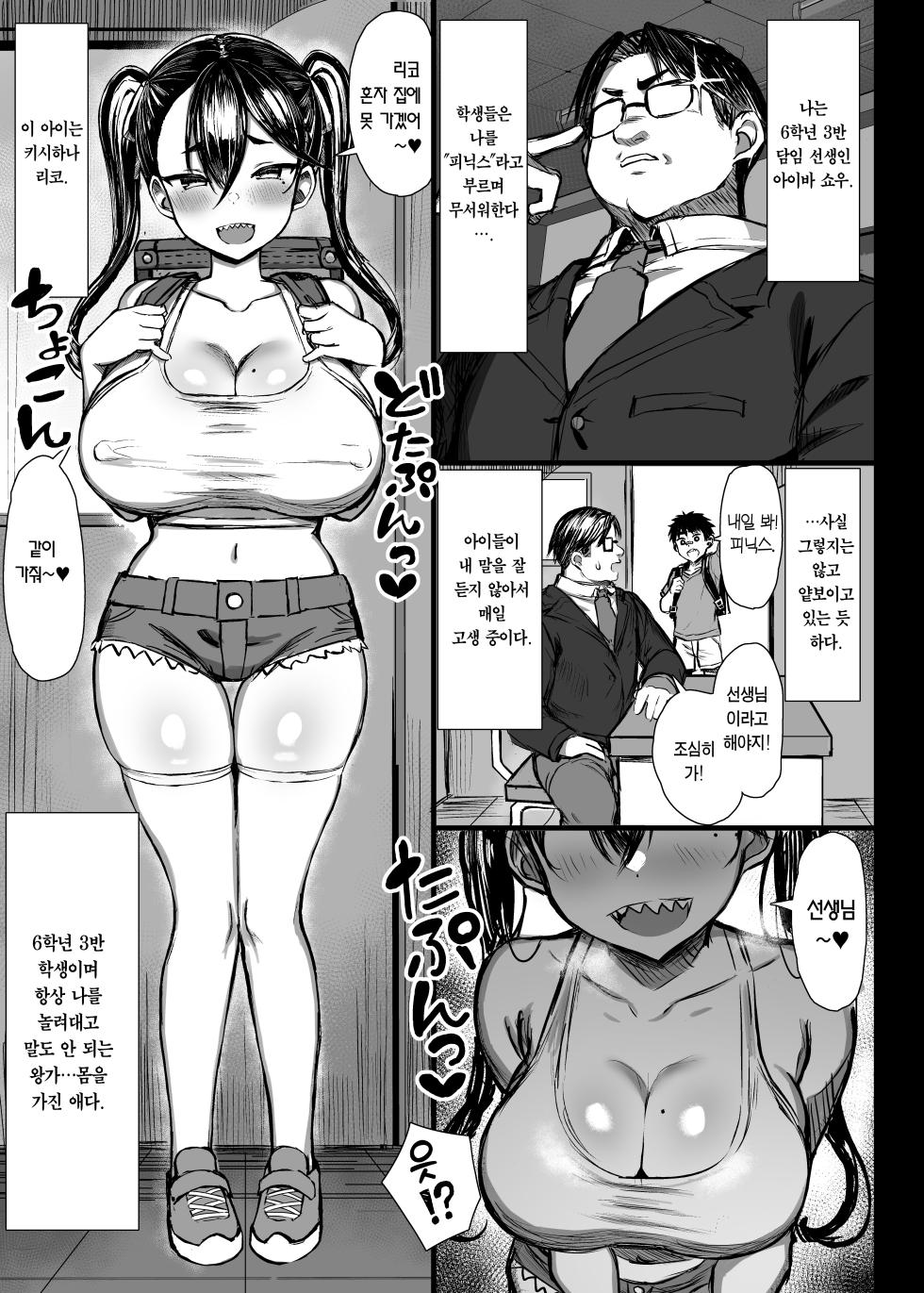 (C103) [MOSQUITONE. (Great Mosu)] Machichi mesugaki o wakara seru! | 마성 메스가키를 참교육하자! [Korean] [Team Edge] [Digital] - Page 2