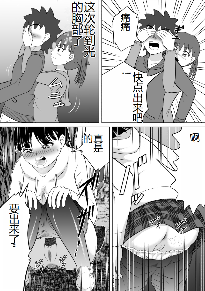 [Hitotsukami (Kitamura Kouichi)] Hazukashi Sugiru Kimodameshi [Chinese] - Page 16