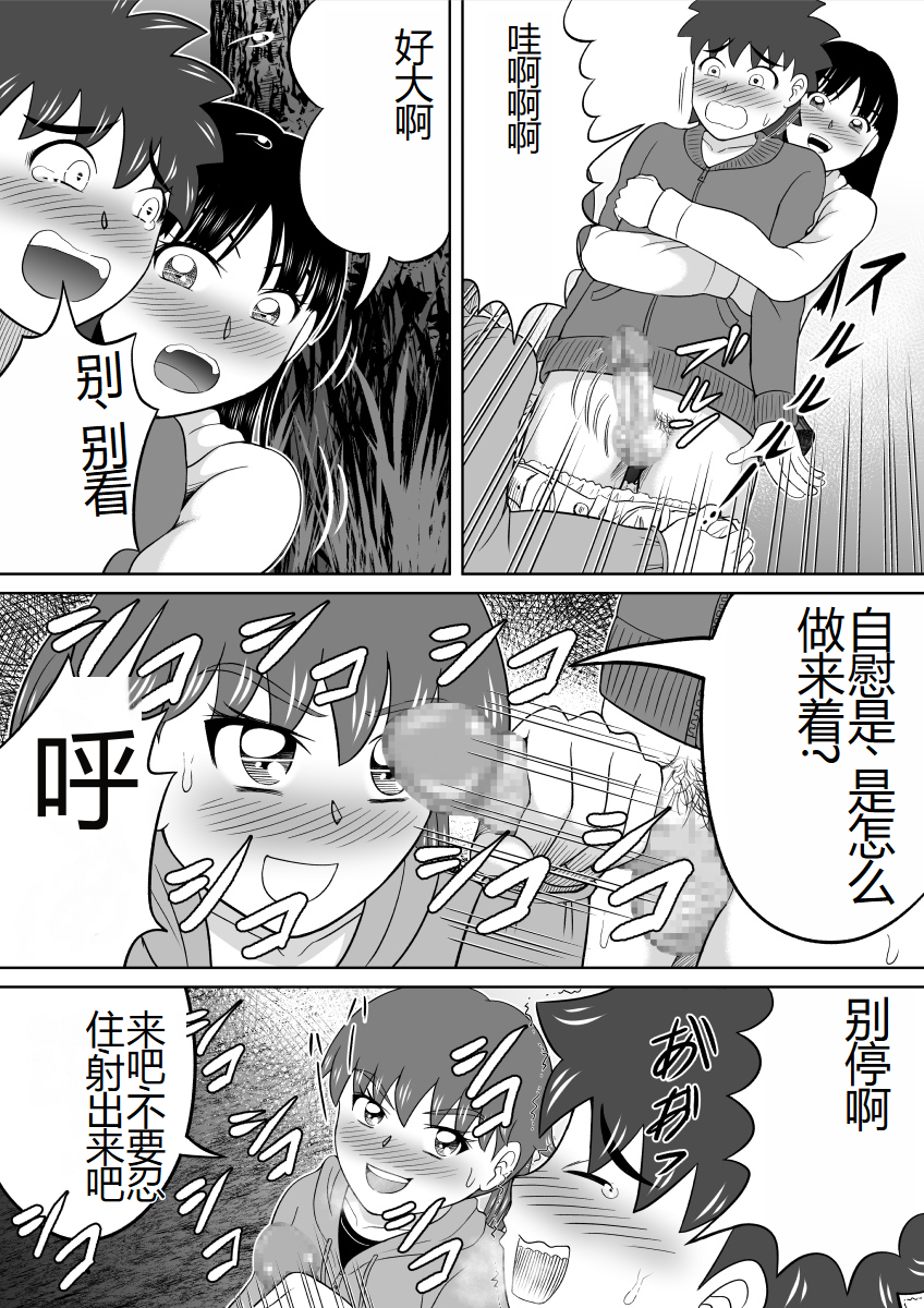 [Hitotsukami (Kitamura Kouichi)] Hazukashi Sugiru Kimodameshi [Chinese] - Page 23