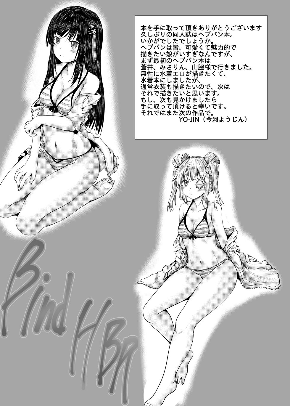 [Shinchara (YO-JIN)] Bind HBR (Heaven Burns Red) [Digital] - Page 24