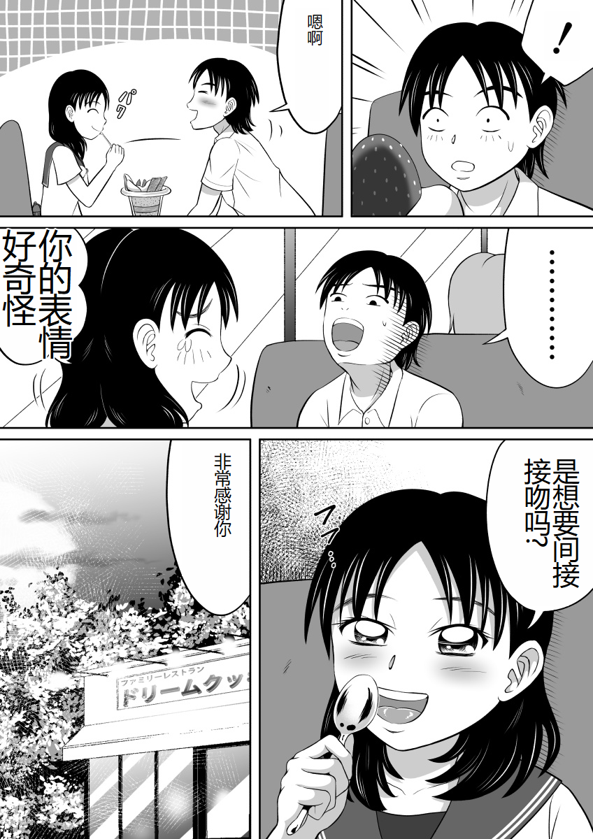 [Hitotsukami (Kitamura Kouichi)] Yuugata no Catharsis [Chinese] - Page 7