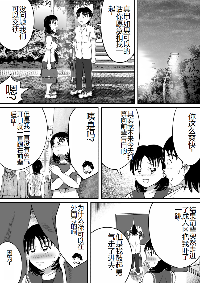 [Hitotsukami (Kitamura Kouichi)] Yuugata no Catharsis [Chinese] - Page 33