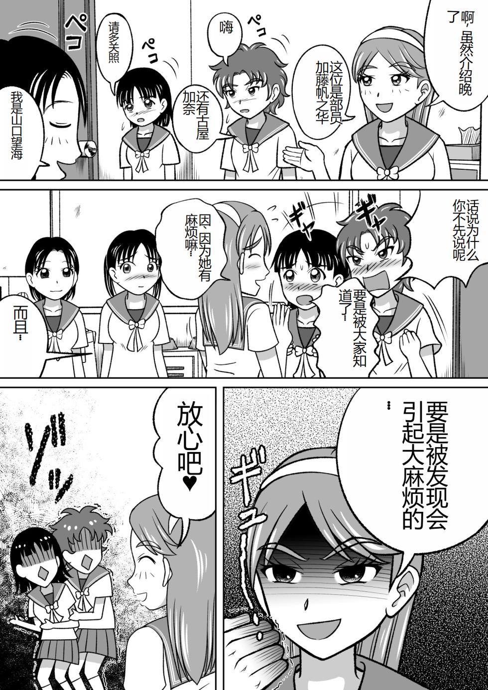 [Hitotsukami (Kitamura Kouichi)] Kinjirareta Bukatsu [Chinese] - Page 7