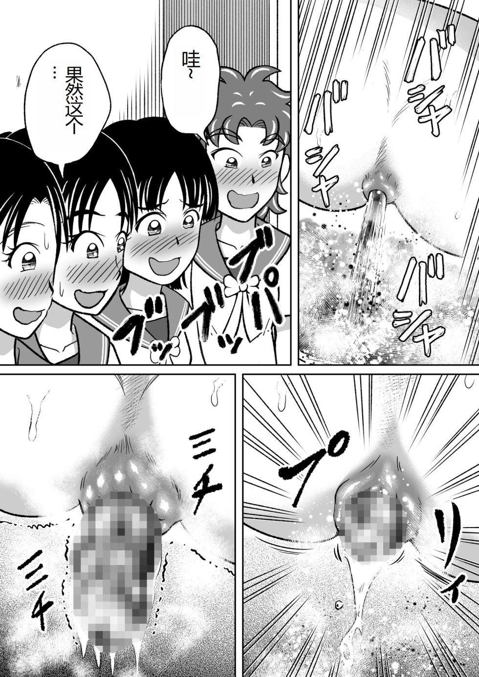 [Hitotsukami (Kitamura Kouichi)] Kinjirareta Bukatsu [Chinese] - Page 32