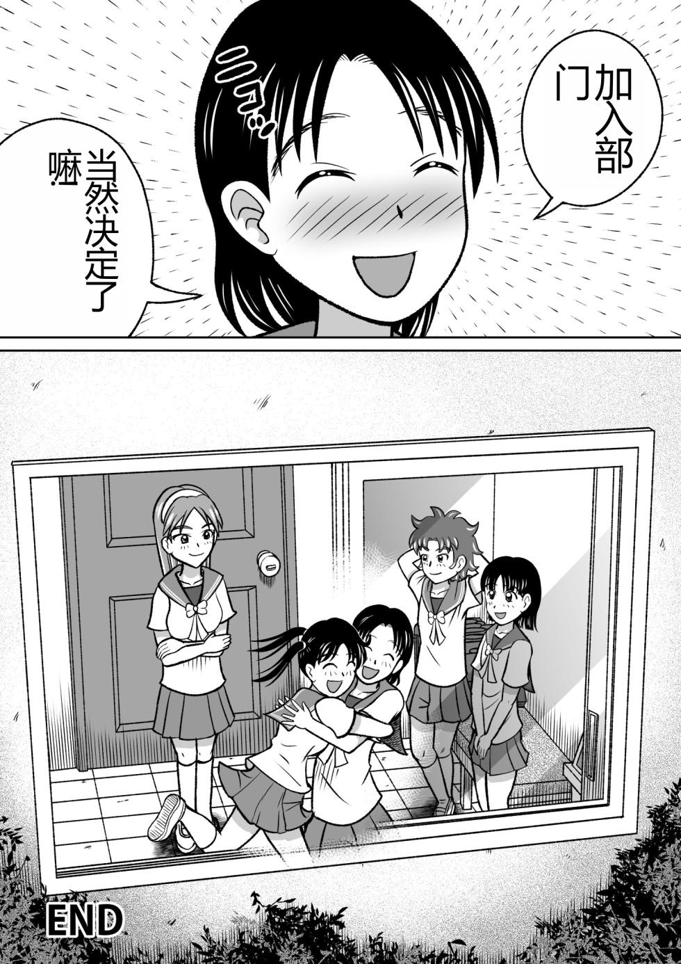 [Hitotsukami (Kitamura Kouichi)] Kinjirareta Bukatsu [Chinese] - Page 36