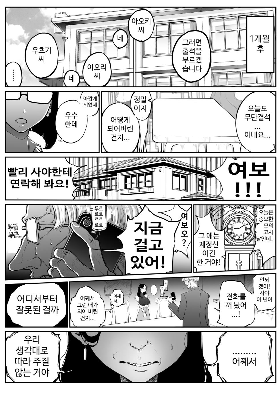[Sky Dogma (Pandacorya)] Yokkyuu Fuman Majime Joshi ga Class no Yariman Gal to Dosukebe H Shichau Hanashi [Digital] [korean] - Page 29