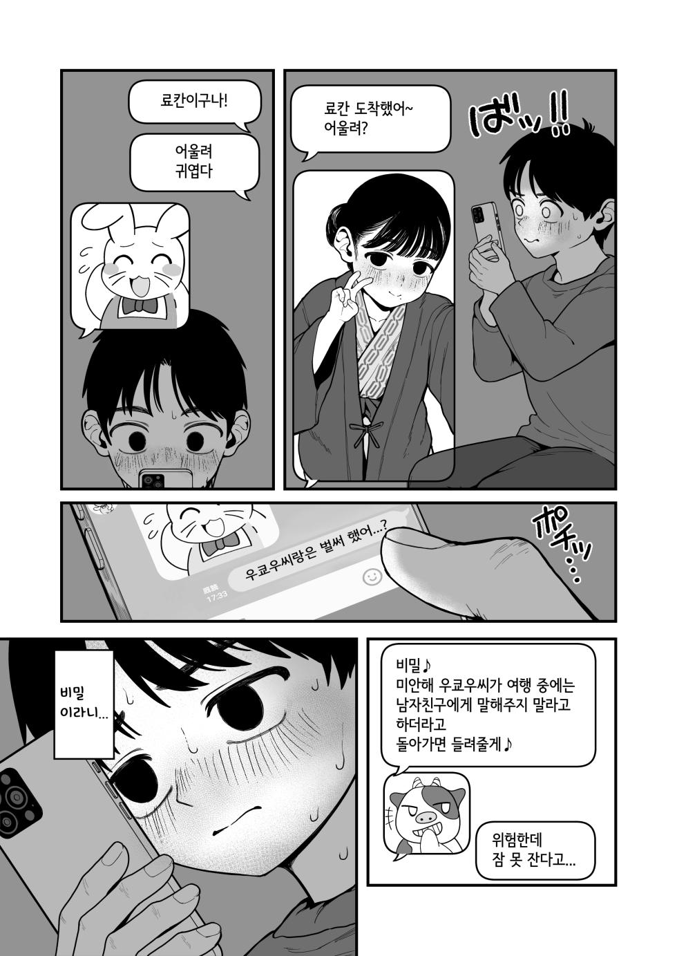 [Dochakuso Happy! (Yumekawa Dododo-chan)] Boku to Kanjo to Goshujin-sama no Fuyuyasumi 3 [Digital] [korean] - Page 8