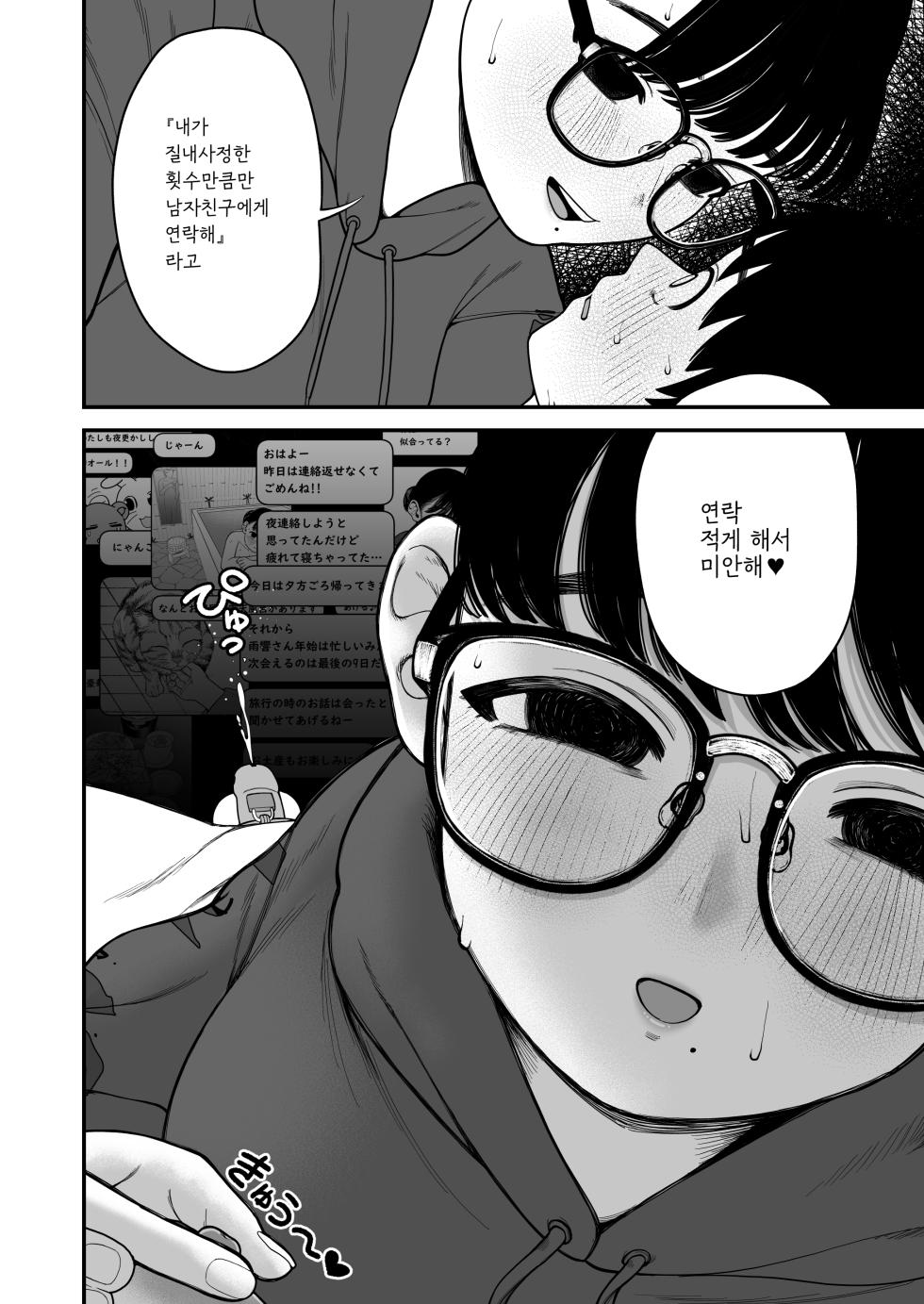 [Dochakuso Happy! (Yumekawa Dododo-chan)] Boku to Kanjo to Goshujin-sama no Fuyuyasumi 3 [Digital] [korean] - Page 31