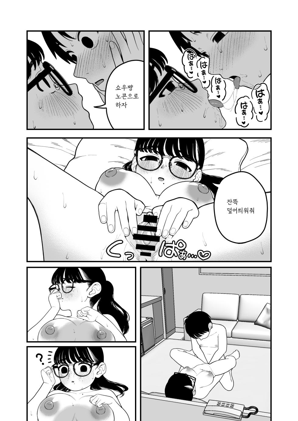 [Dochakuso Happy! (Yumekawa Dododo-chan)] Boku to Kanjo to Goshujin-sama no Fuyuyasumi 3 [Digital] [korean] - Page 40
