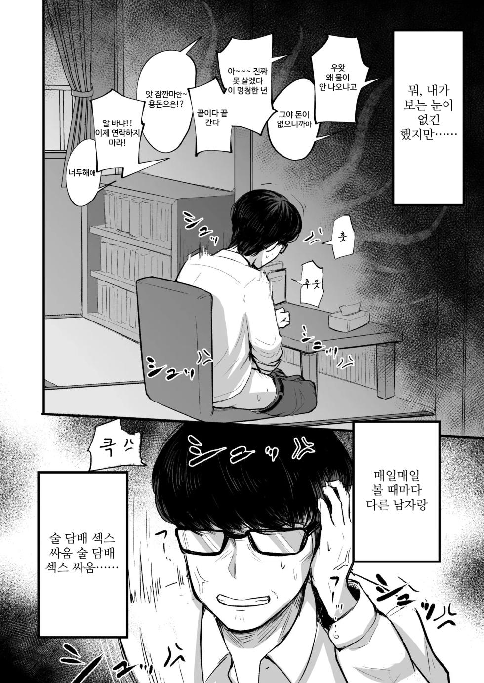 [Archa1c (Nada Salt)] Darashinai Onna Sex dake wa Manten no Saiaku Onna ni Boku wa Tsukamaru [korean] - Page 10