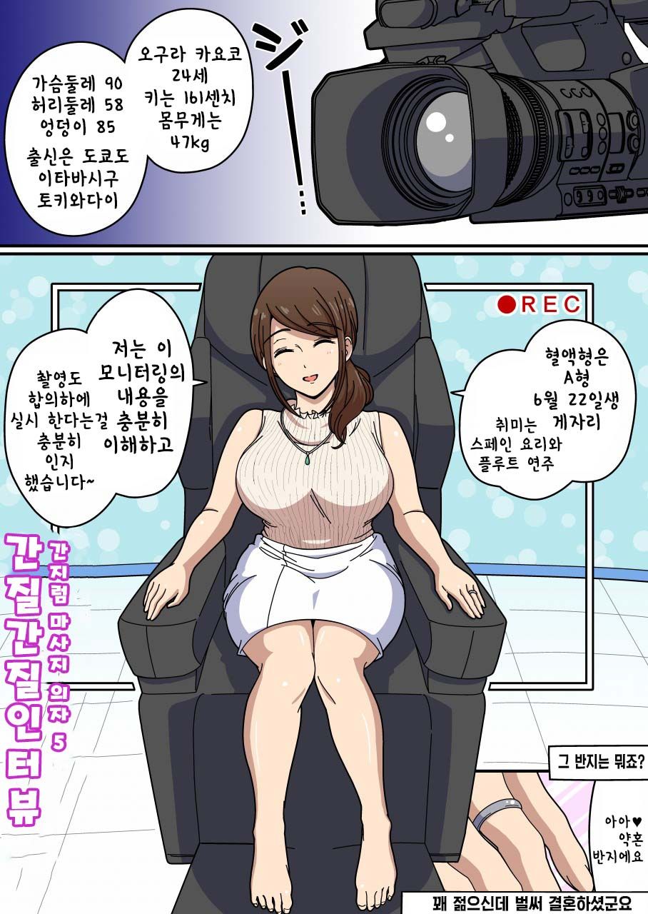 [Ichi Up (Ponpoko Heihachirou)] Kusuguri Massage Chair 5 Kochokocho Interview | 간지럼 마사지 의자 5 간질간질 인터뷰 [Korean] - Page 1