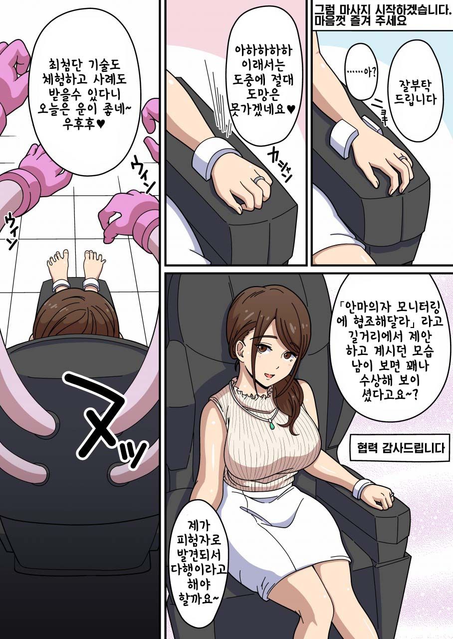 [Ichi Up (Ponpoko Heihachirou)] Kusuguri Massage Chair 5 Kochokocho Interview | 간지럼 마사지 의자 5 간질간질 인터뷰 [Korean] - Page 2