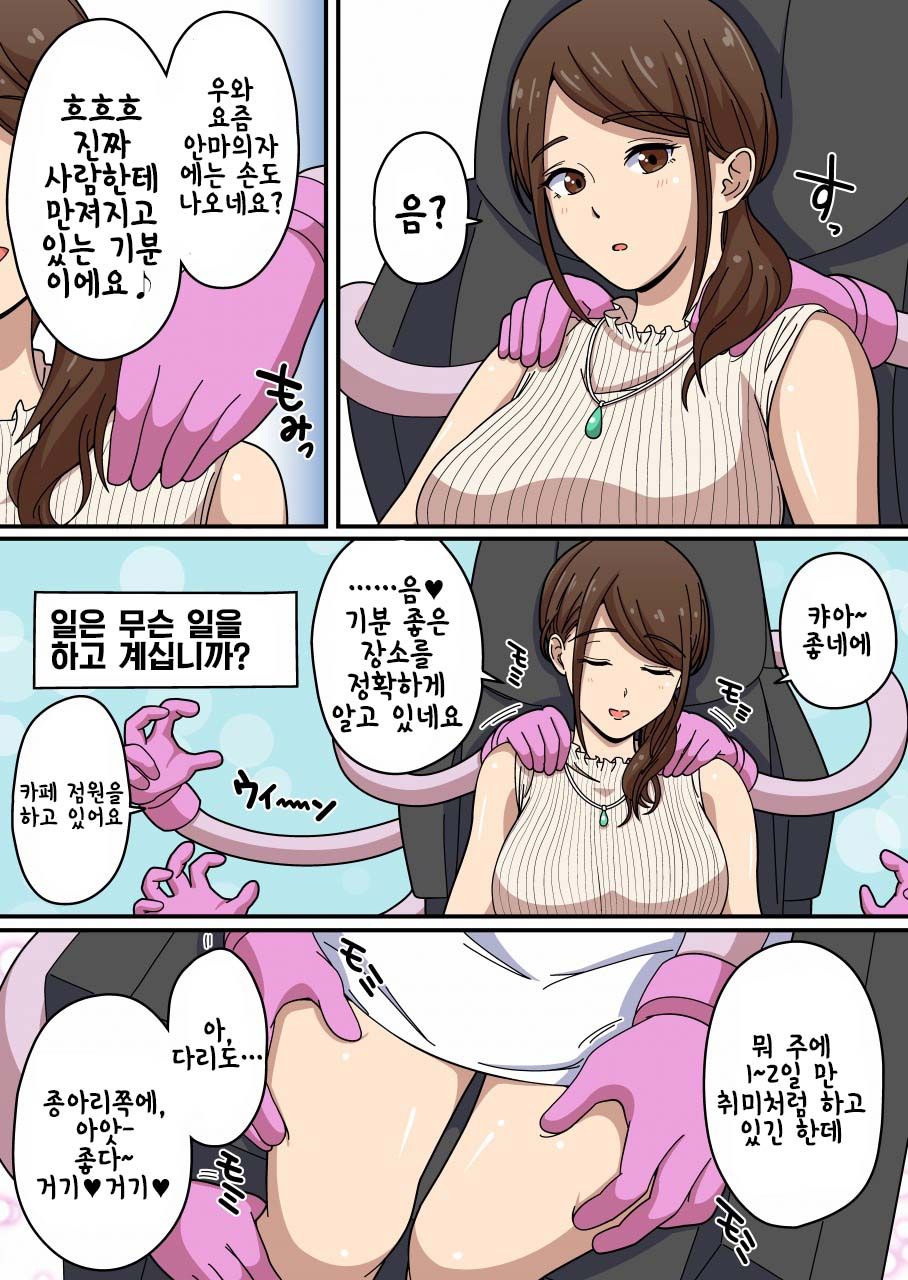 [Ichi Up (Ponpoko Heihachirou)] Kusuguri Massage Chair 5 Kochokocho Interview | 간지럼 마사지 의자 5 간질간질 인터뷰 [Korean] - Page 3