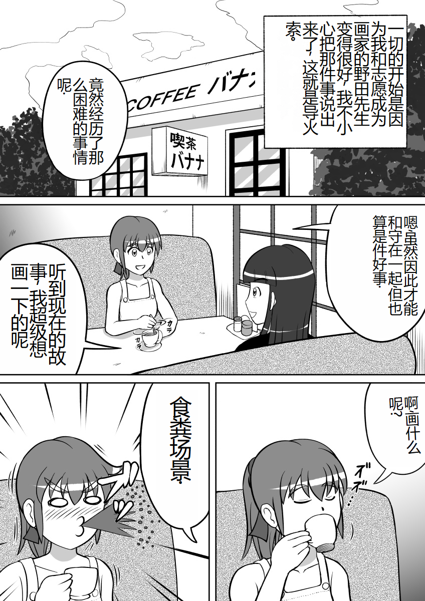 [Hitotsukami (Kitamura Kouichi)] Haisetsu Dessin [Chinese] - Page 2