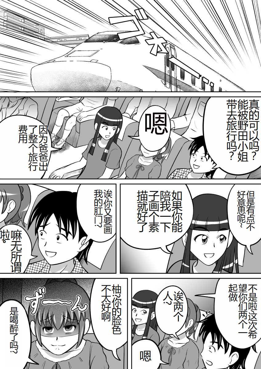 [Hitotsukami (Kitamura Kouichi)] Haisetsu Dessin [Chinese] - Page 4