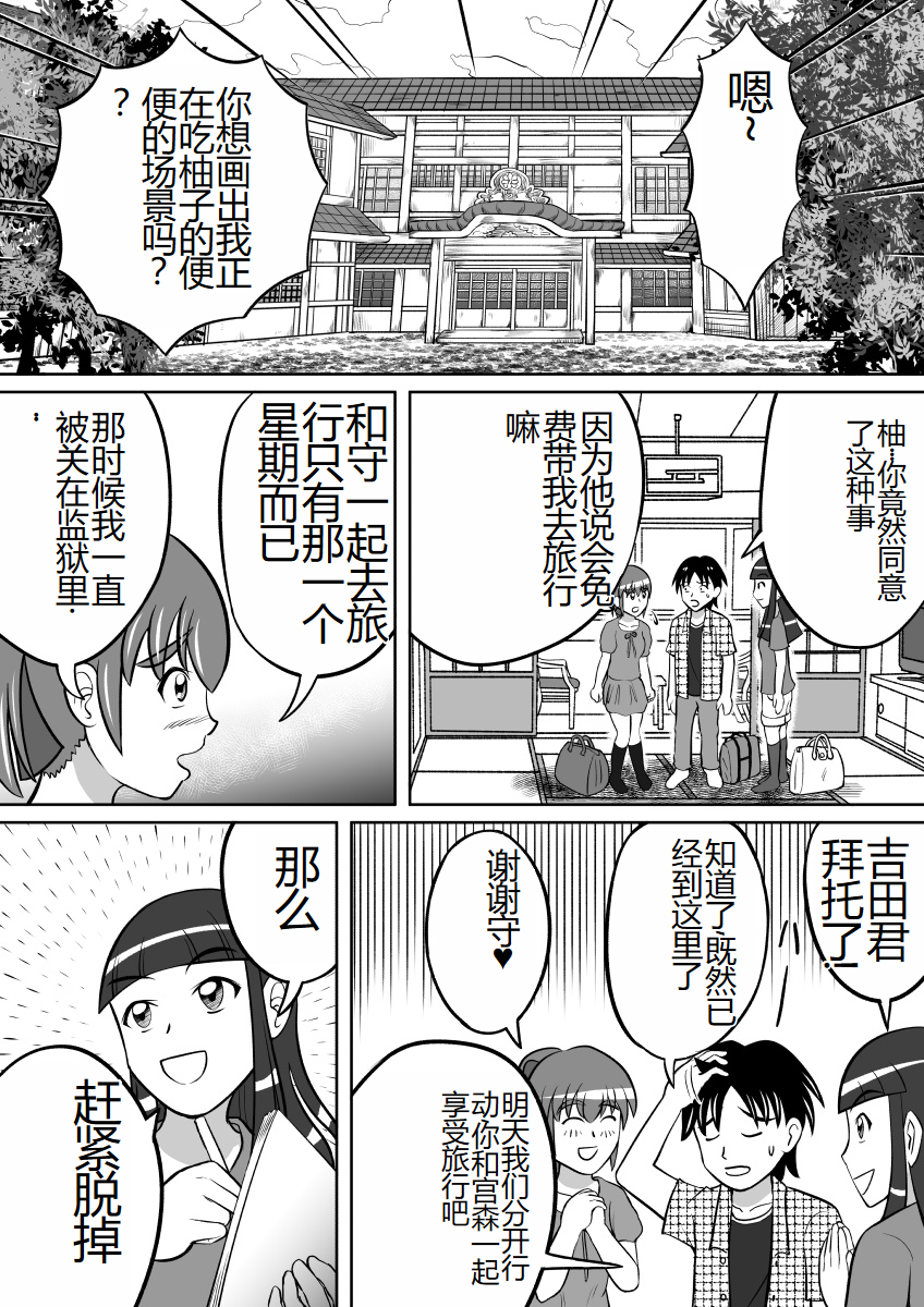 [Hitotsukami (Kitamura Kouichi)] Haisetsu Dessin [Chinese] - Page 5