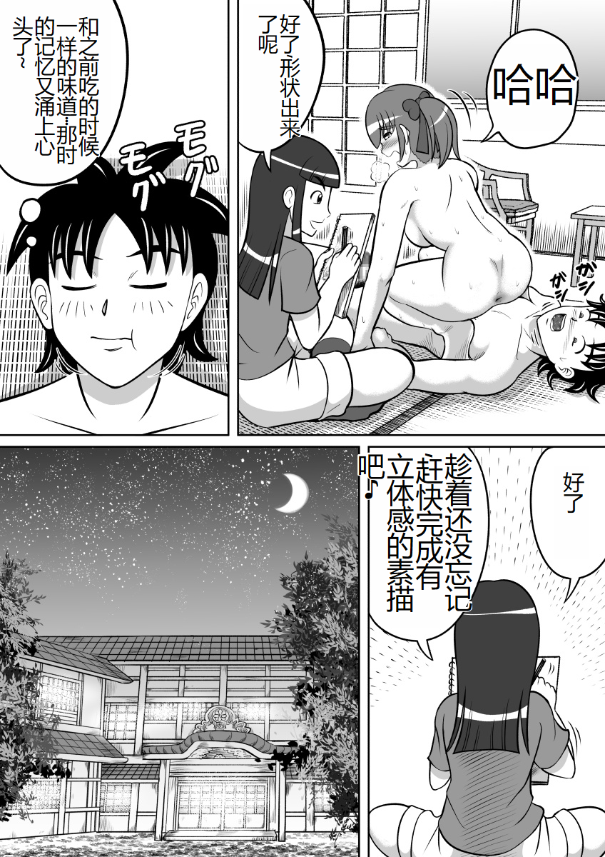 [Hitotsukami (Kitamura Kouichi)] Haisetsu Dessin [Chinese] - Page 11