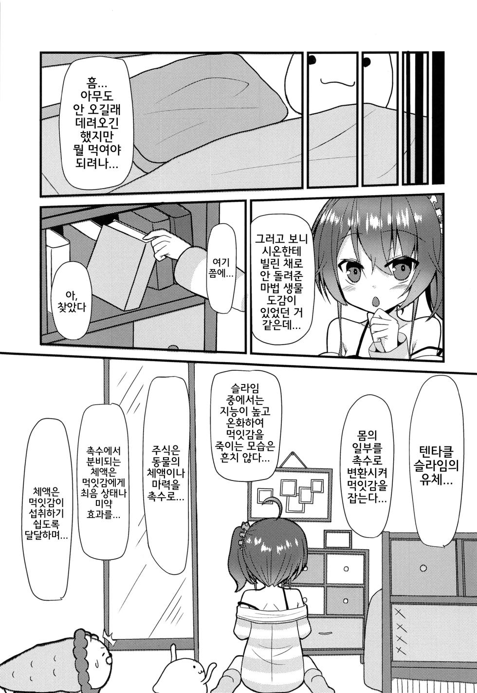[Neko Daifuku (Nekono Shiro)] Seiso to Shokushu | 청초와 촉수 (Natsuiro Matsuri) [Korean] - Page 4