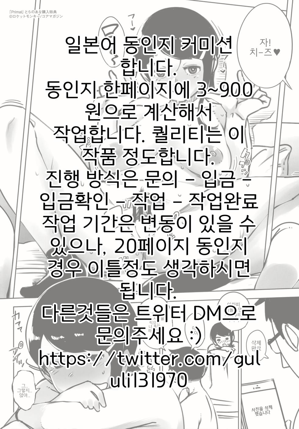 [Rocket Monkey] Primal Toranoana Kounyu Tokuten 4P Leaflet [Korean] - Page 6