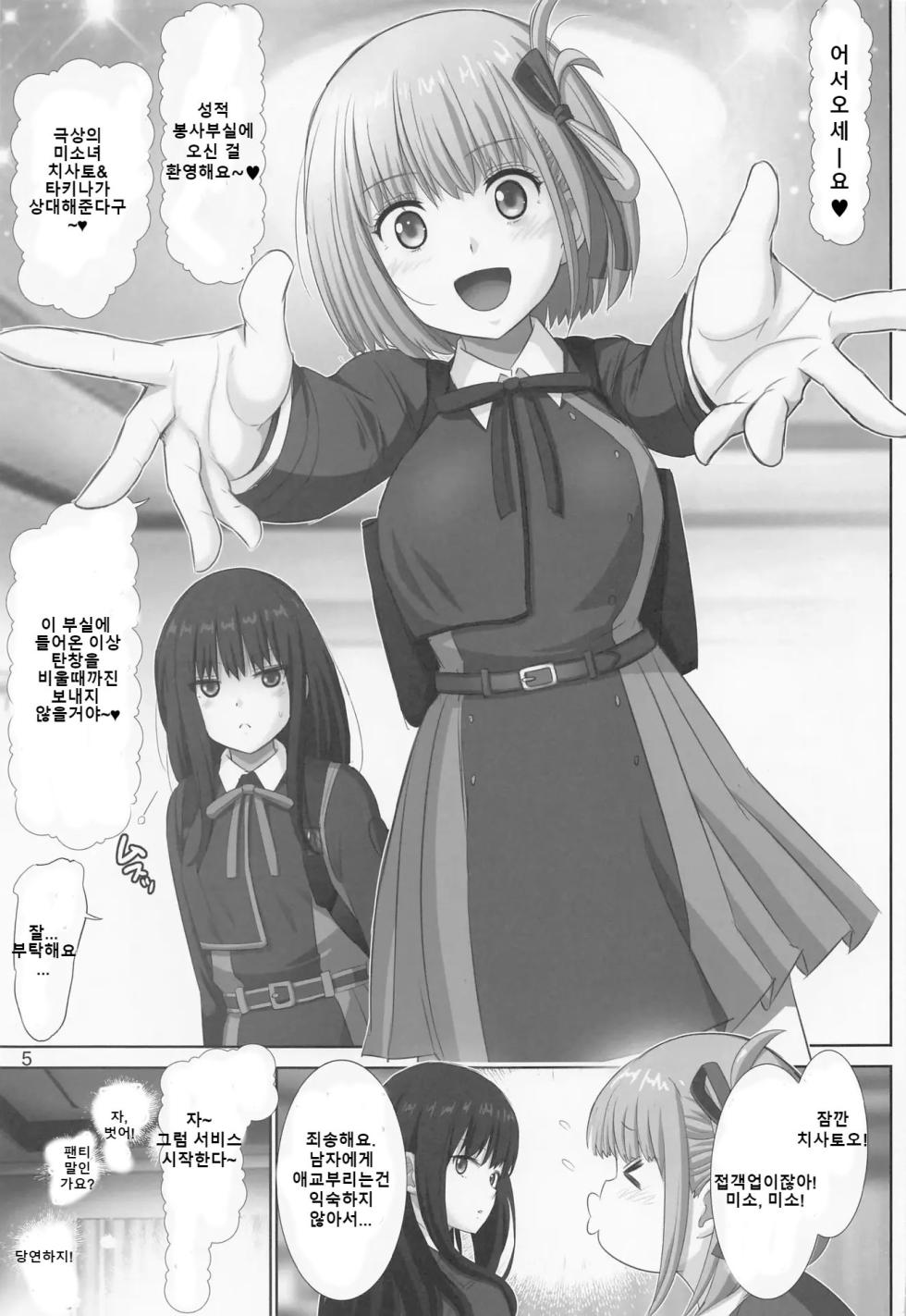 (C100) [Raijinkai (Haruki Genia)] Lycolyco Mission♥ | 리코리코 미션♥ (Lycoris Recoil) [Korean] [아카라이브 하렘채널] - Page 4