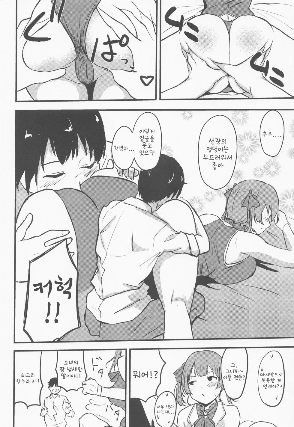 (Holoket 5th) [Mugen Karaage (Agachi)] Senchou no Oshiri Love... | 선장의 엉덩이 LOVE... (Houshou Marine) [Korean] - Page 5