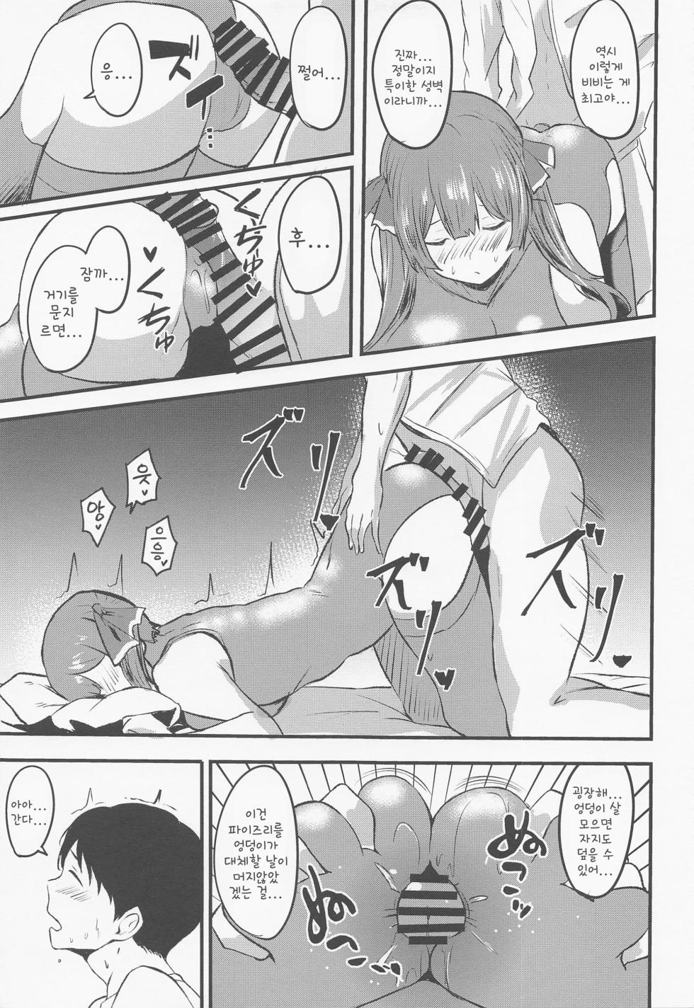 (Holoket 5th) [Mugen Karaage (Agachi)] Senchou no Oshiri Love... | 선장의 엉덩이 LOVE... (Houshou Marine) [Korean] - Page 8