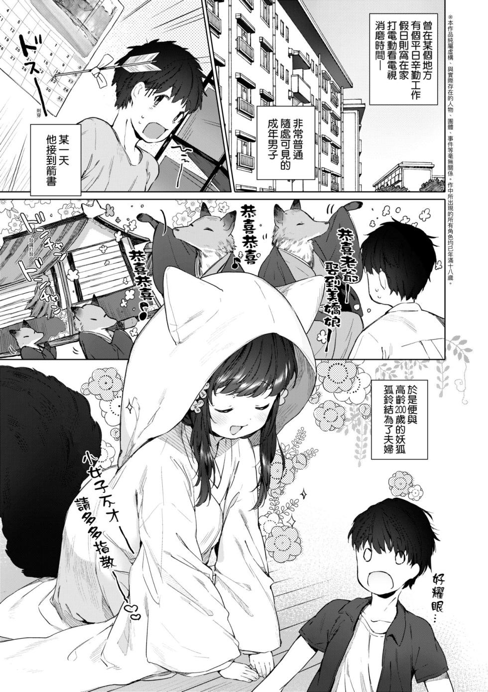 [Mutou Mato] Utsushiyo to Osanaduma [Chinese] [Decensored] [Digital] - Page 6