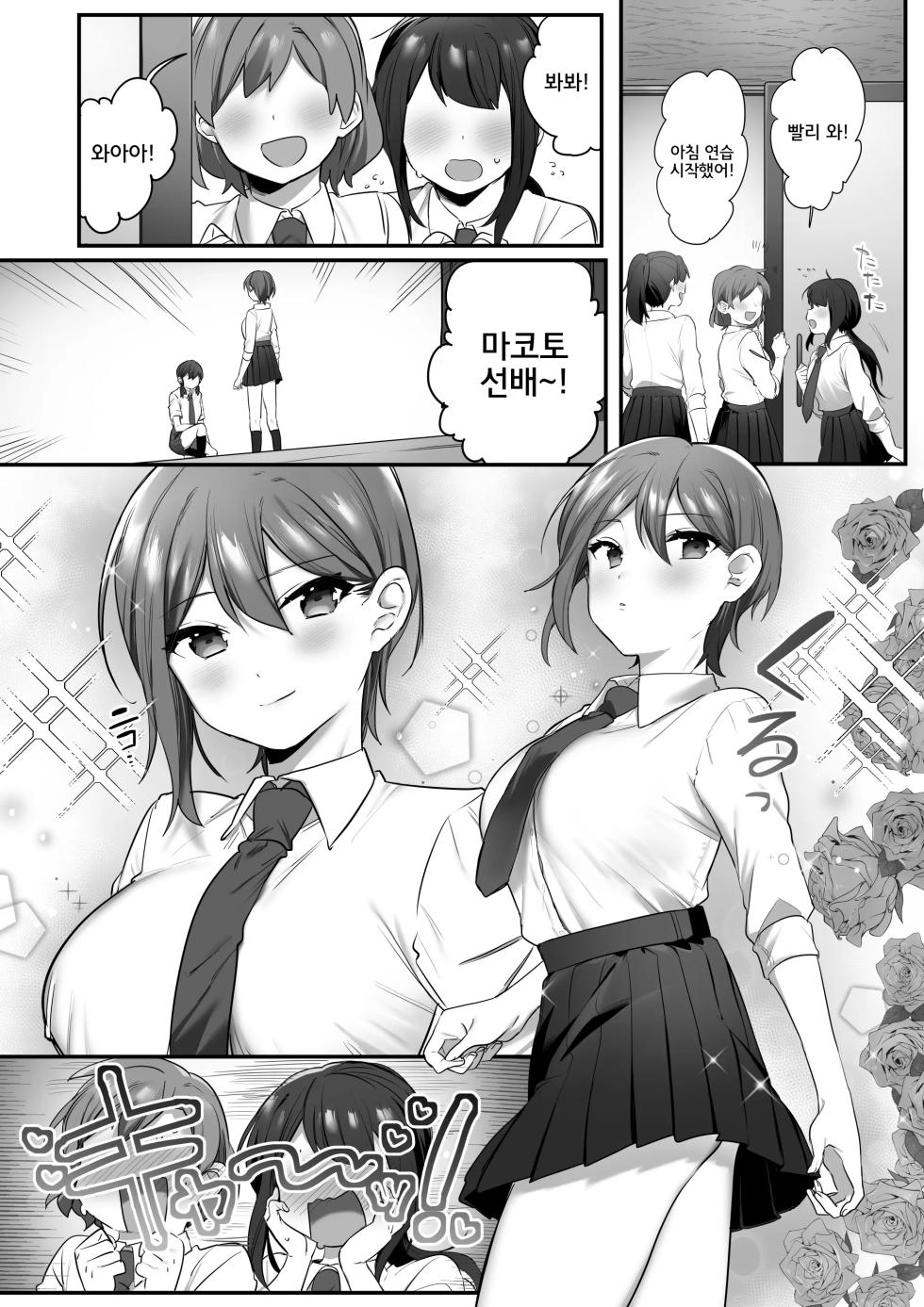 [Misaki (Ousato Notsuwa)] Engekibu no Ouji-sama | 연극부의 왕자님 [Korean] - Page 2