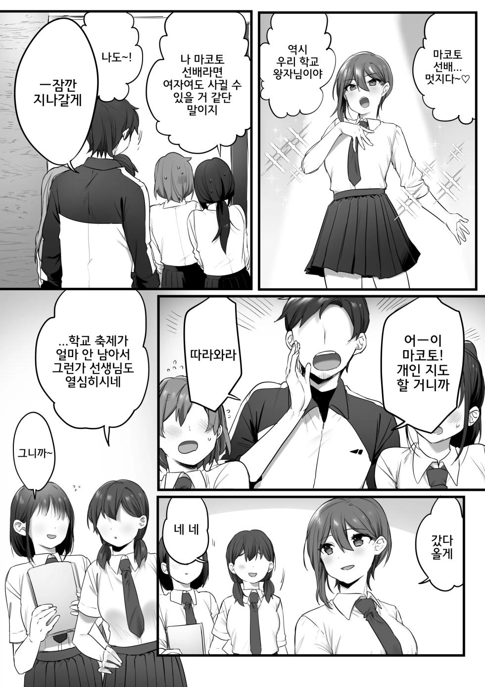 [Misaki (Ousato Notsuwa)] Engekibu no Ouji-sama | 연극부의 왕자님 [Korean] - Page 3