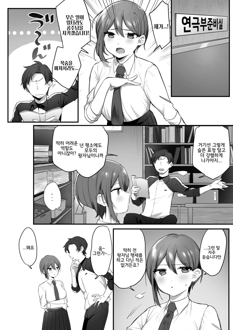 [Misaki (Ousato Notsuwa)] Engekibu no Ouji-sama | 연극부의 왕자님 [Korean] - Page 4