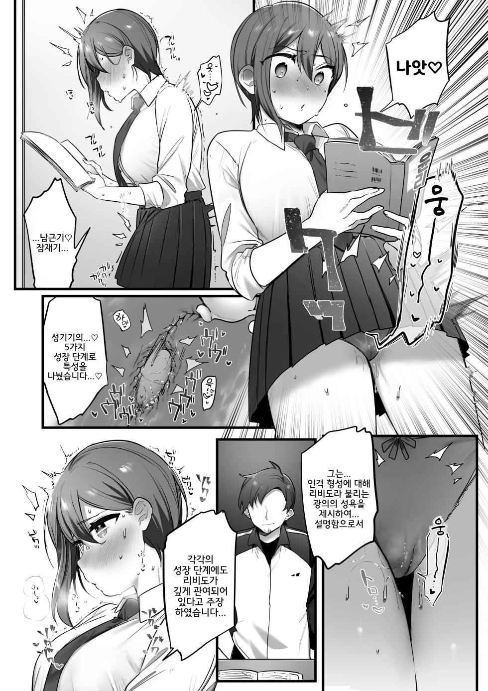 [Misaki (Ousato Notsuwa)] Engekibu no Ouji-sama | 연극부의 왕자님 [Korean] - Page 14