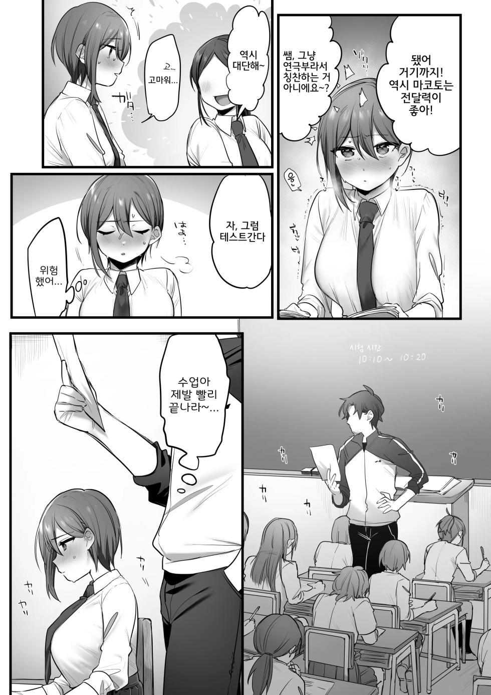 [Misaki (Ousato Notsuwa)] Engekibu no Ouji-sama | 연극부의 왕자님 [Korean] - Page 15