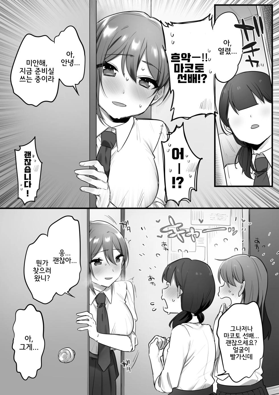 [Misaki (Ousato Notsuwa)] Engekibu no Ouji-sama | 연극부의 왕자님 [Korean] - Page 26