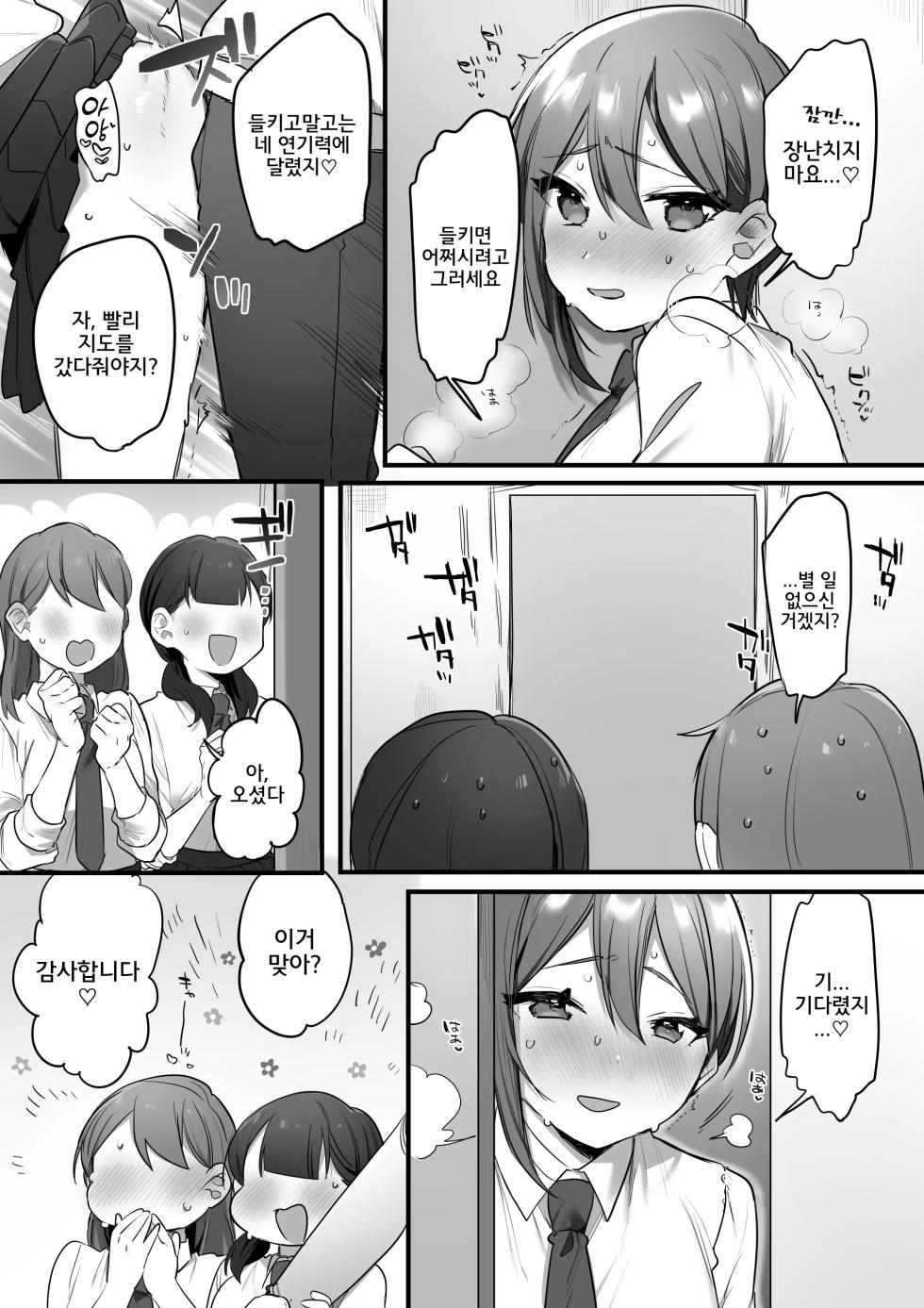 [Misaki (Ousato Notsuwa)] Engekibu no Ouji-sama | 연극부의 왕자님 [Korean] - Page 28