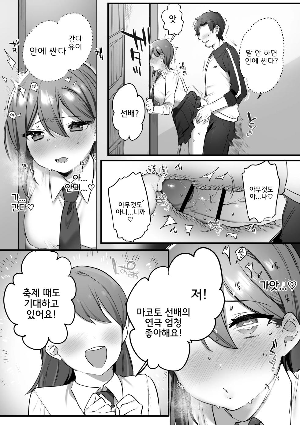 [Misaki (Ousato Notsuwa)] Engekibu no Ouji-sama | 연극부의 왕자님 [Korean] - Page 30