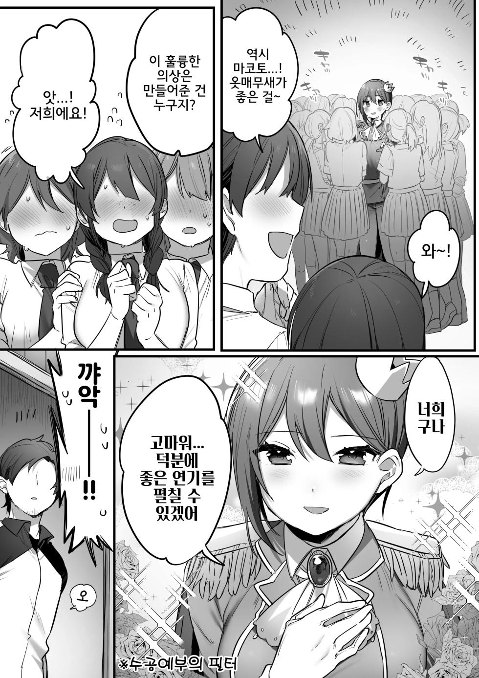 [Misaki (Ousato Notsuwa)] Engekibu no Ouji-sama | 연극부의 왕자님 [Korean] - Page 37