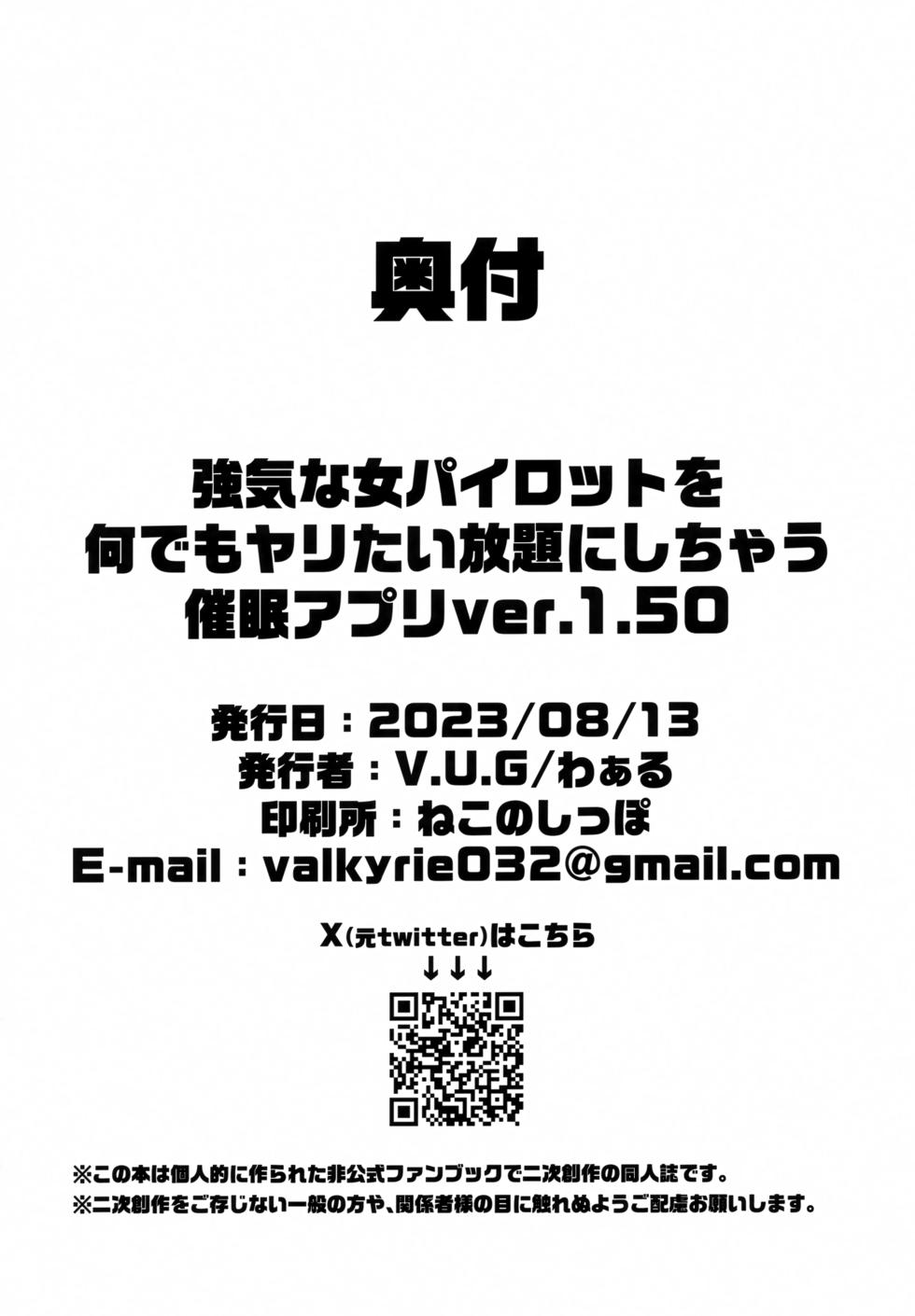 (C102) [V.U.G (Wal)] Tsuyokina Onna Pilot o Nandemo Yaritai Houdai ni Shichau Saimin App ver.1.50 (Code Geass: Lelouch of the Rebellion) - Page 17
