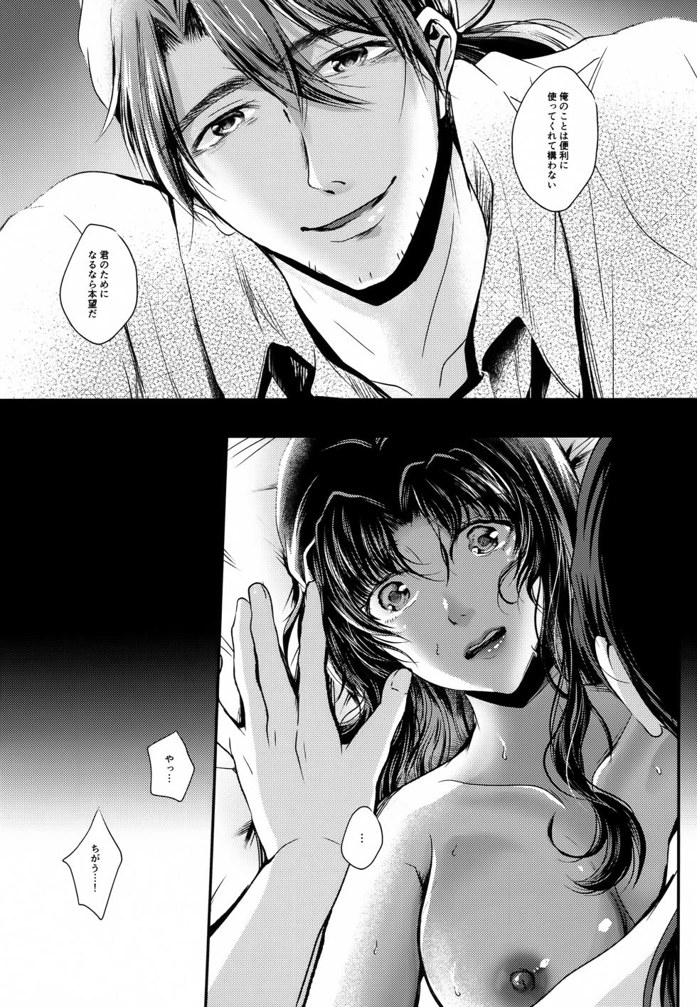 (C102) [Maromi Nyuugyou (Wevangeliwon)] SHIEN (Neon Genesis Evangelion) - Page 13