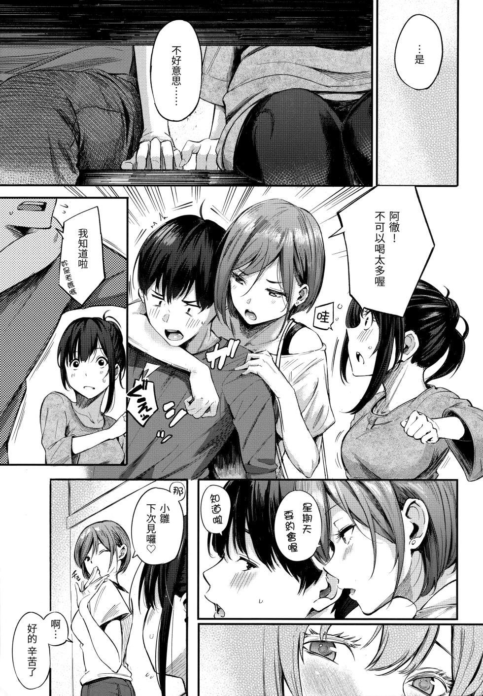 [Sanjuurou] Secret x Secret - Keep it a Secret Promise | 祕密x祕密 [Chinese] [Uncensored] - Page 9