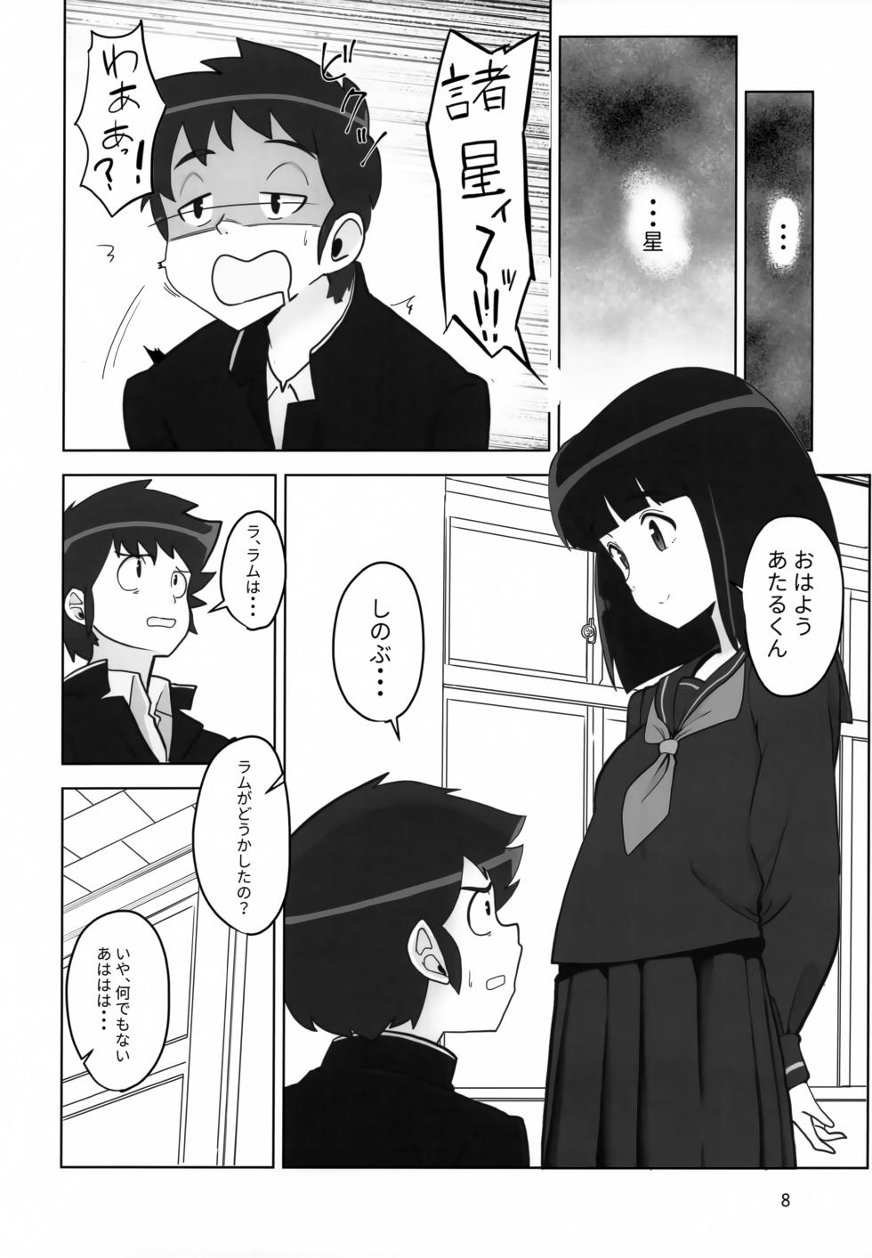 (C101) [Flying Aburaage (Jam Yan)] Don't fidget too much (Urusei Yatsura) - Page 9