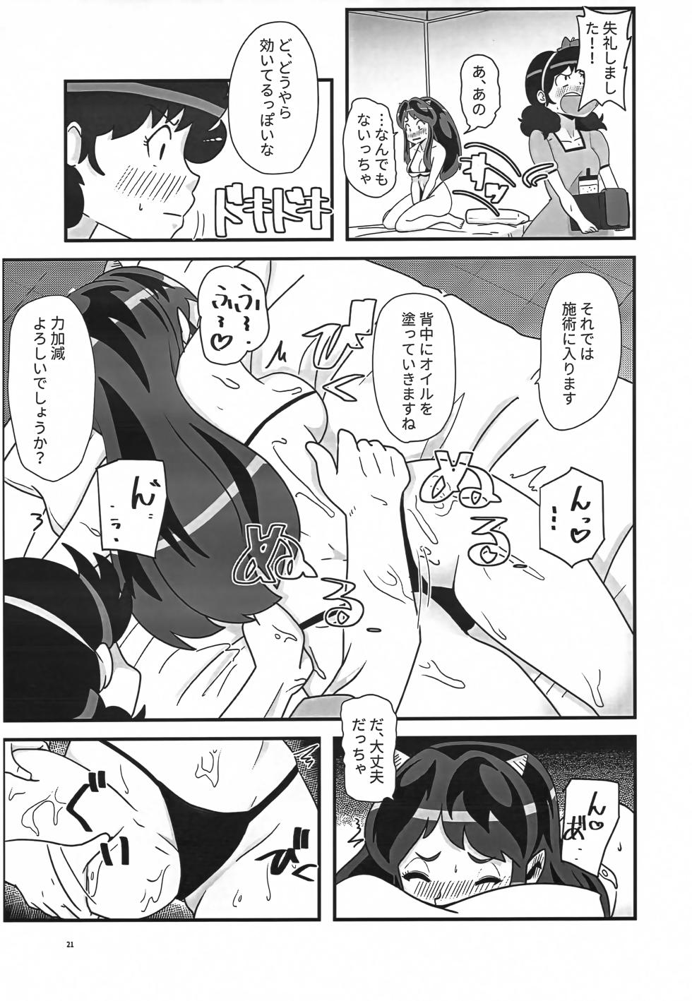 (C102) [Flying Aburaage (Jam Yan)] Hime Gata Gomen Asobase! (Urusei Yatsura) - Page 20