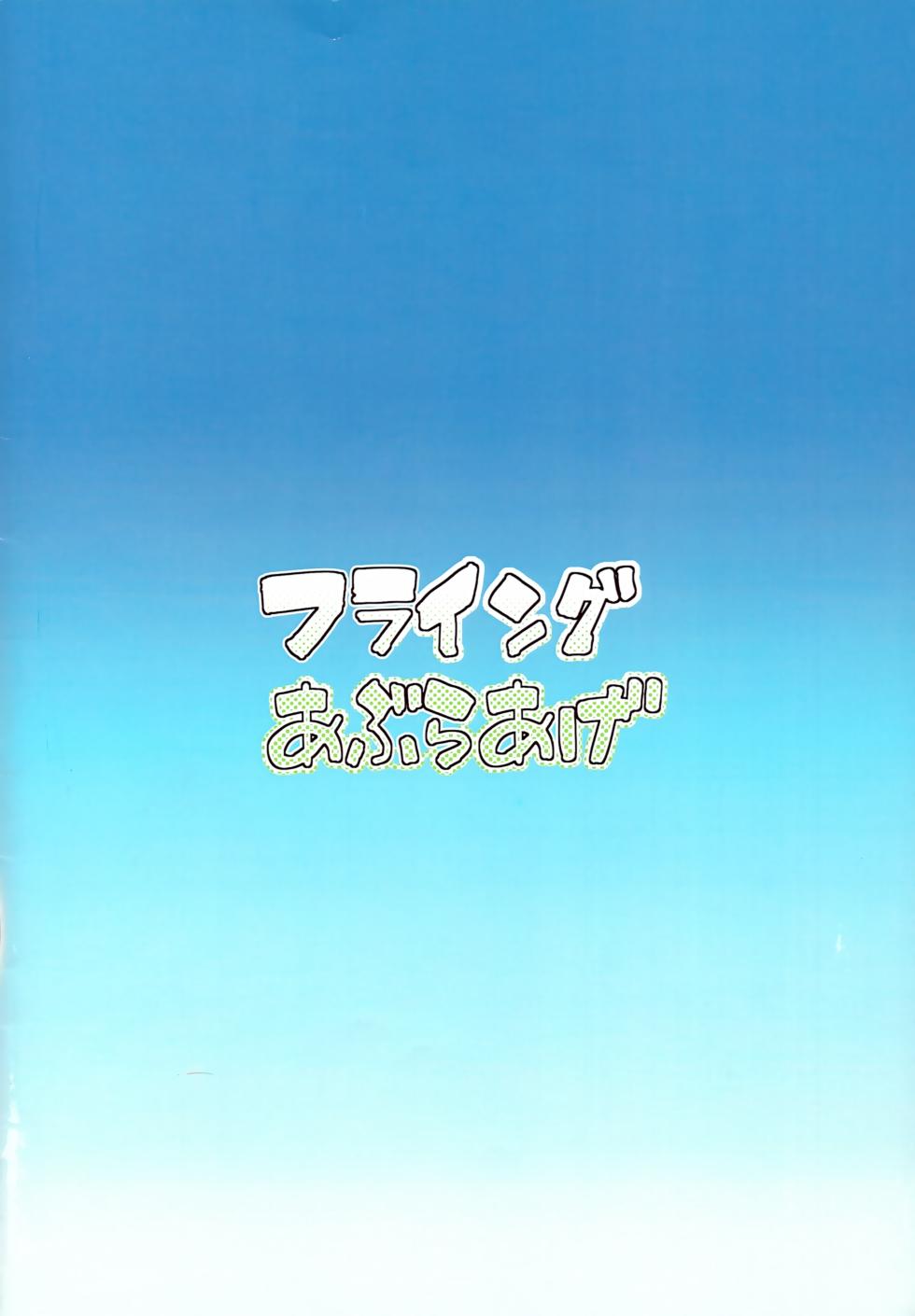 (C102) [Flying Aburaage (Jam Yan)] Hime Gata Gomen Asobase! (Urusei Yatsura) - Page 32