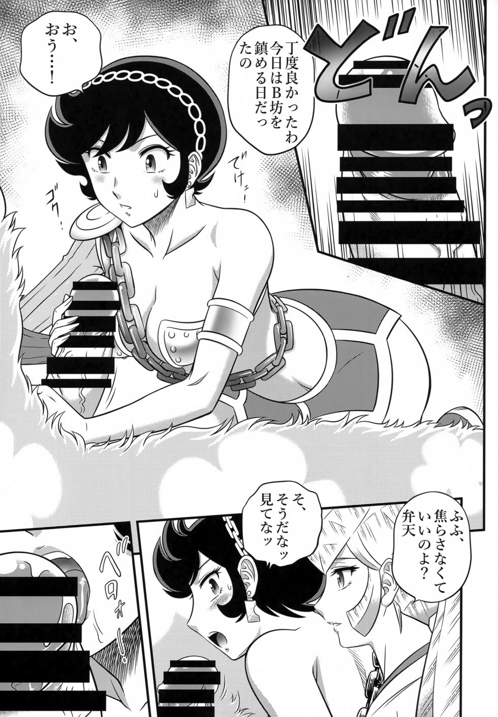 (C102) [Circle Taihei-Tengoku (Aratamaru)] NIGHTHEAD STAR (Urusei Yatsura) - Page 18