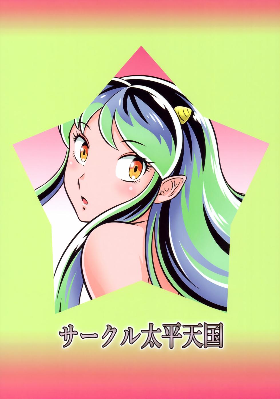 (C102) [Circle Taihei-Tengoku (Aratamaru)] NIGHTHEAD STAR (Urusei Yatsura) - Page 26