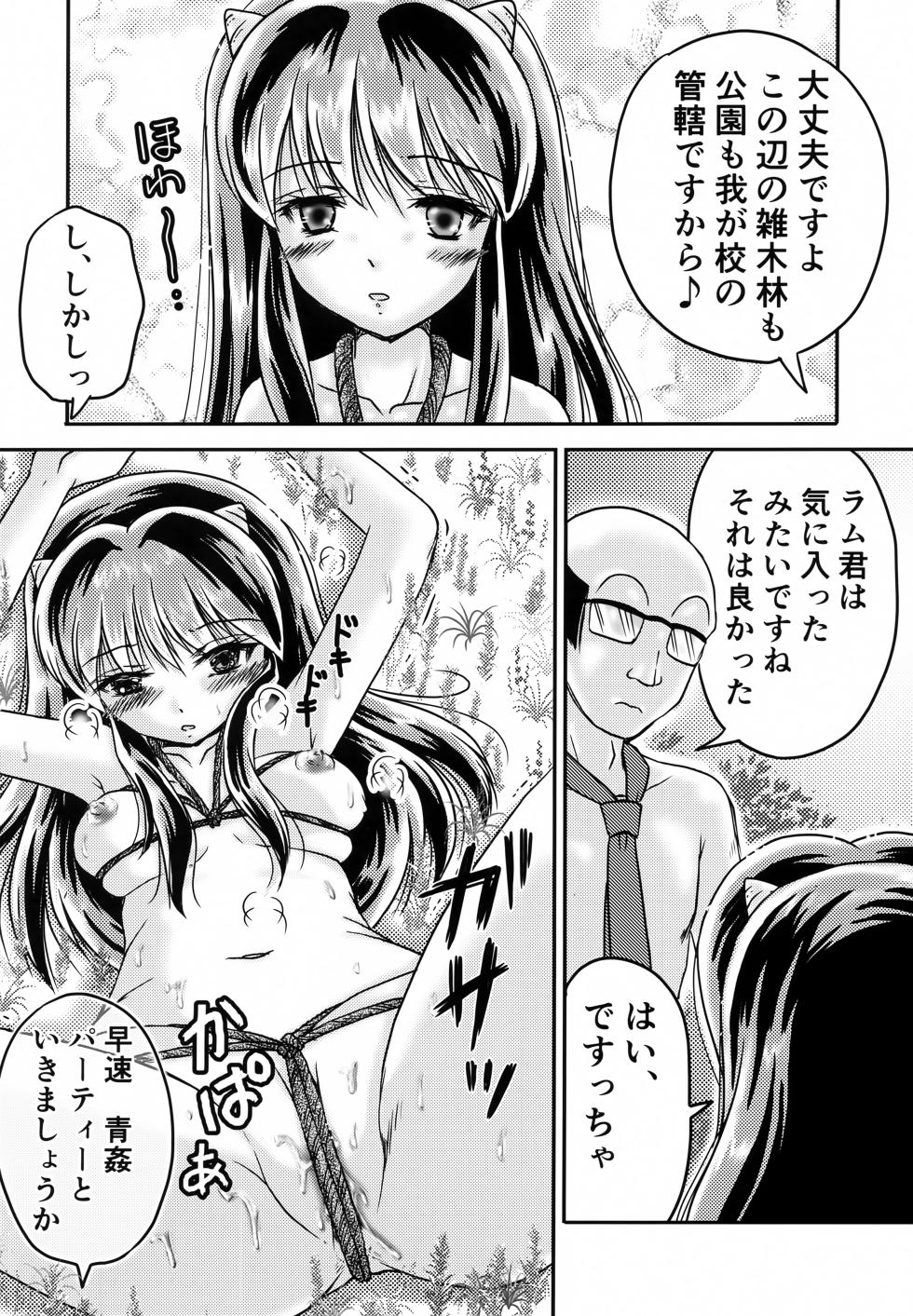 (C102) [TRAP (Urano Mami)] Oni no Chiru Ramu (Urusei Yatsura) - Page 11