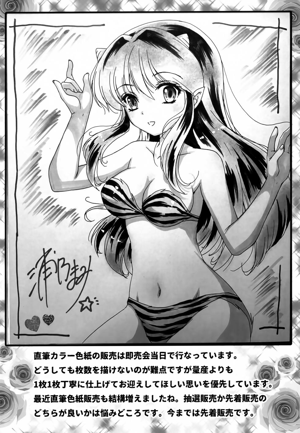(C102) [TRAP (Urano Mami)] Oni no Chiru Ramu (Urusei Yatsura) - Page 17