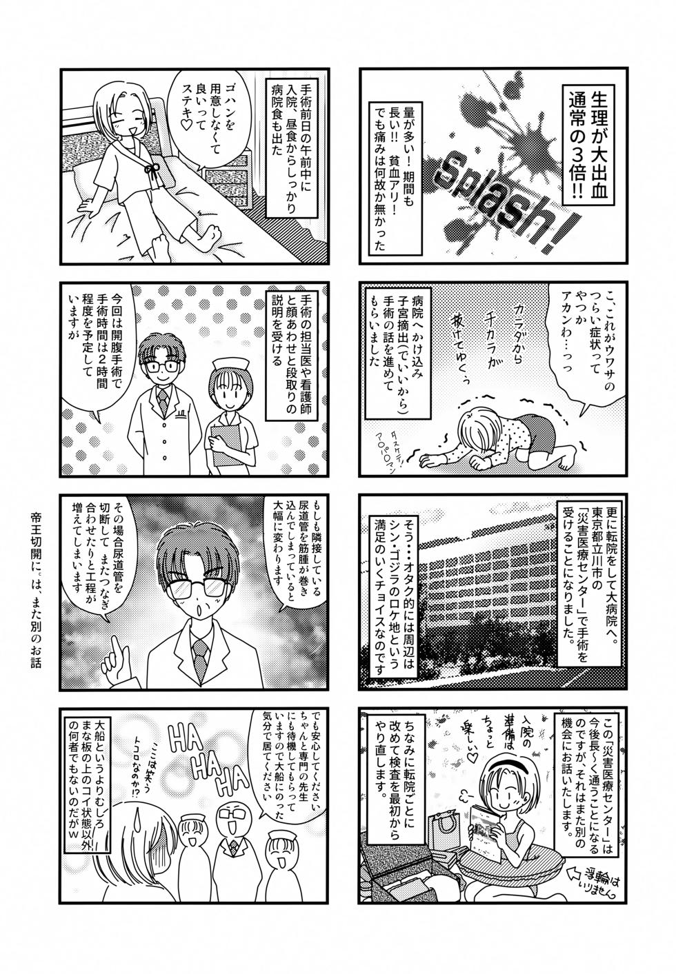(C102) [TRAP (Urano Mami)] Oni no Chiru Ramu (Urusei Yatsura) - Page 20