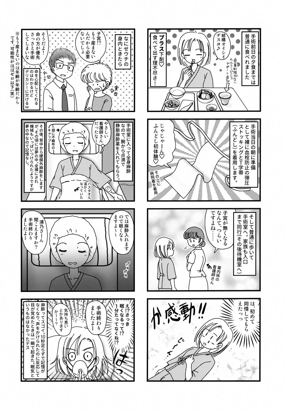 (C102) [TRAP (Urano Mami)] Oni no Chiru Ramu (Urusei Yatsura) - Page 21